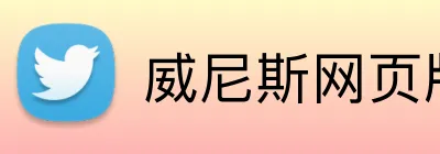 威尼斯网页版官网 Logo